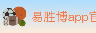 易胜博app官方平台 logo